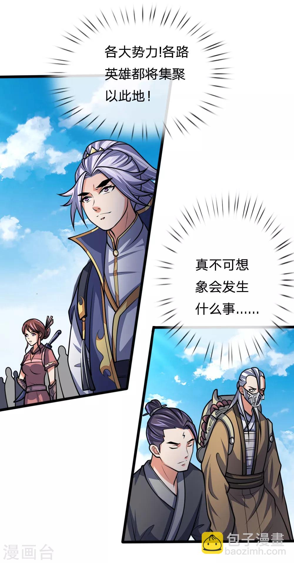 🍱神武天尊 第183话 一场阴谋，一眼看穿 第19页