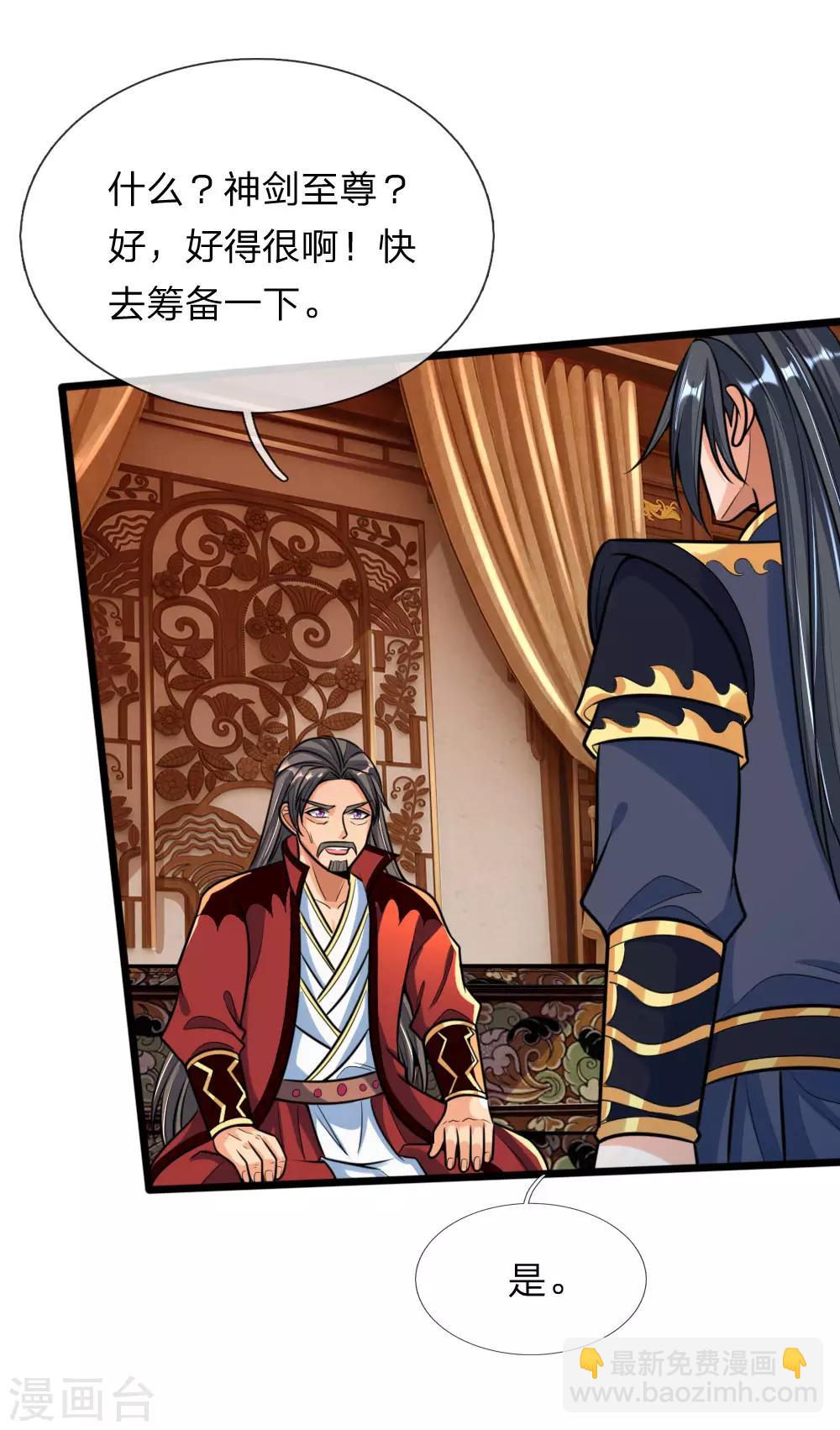 🍱神武天尊 第183话 一场阴谋，一眼看穿 第2页