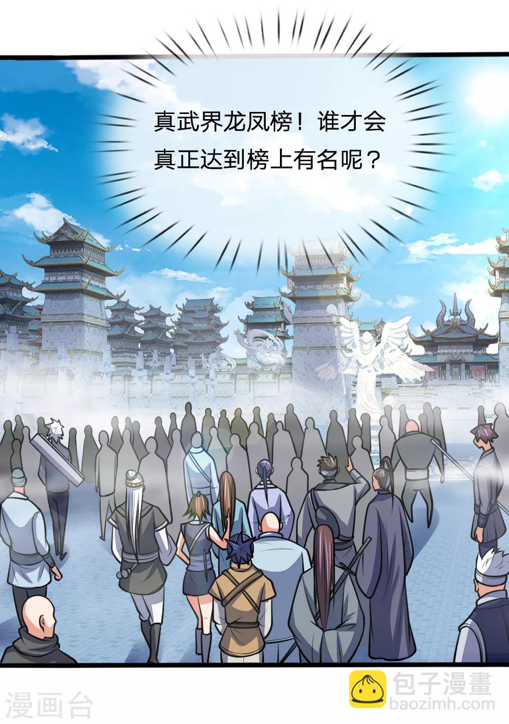 🍱神武天尊 第183话 一场阴谋，一眼看穿 第21页