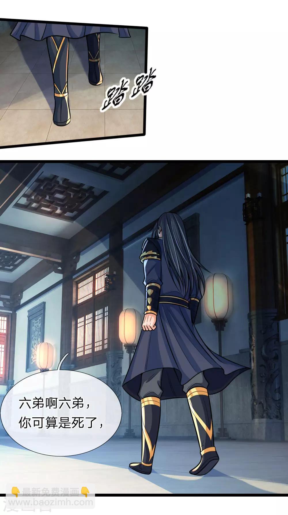 🍱神武天尊 第183话 一场阴谋，一眼看穿 第3页