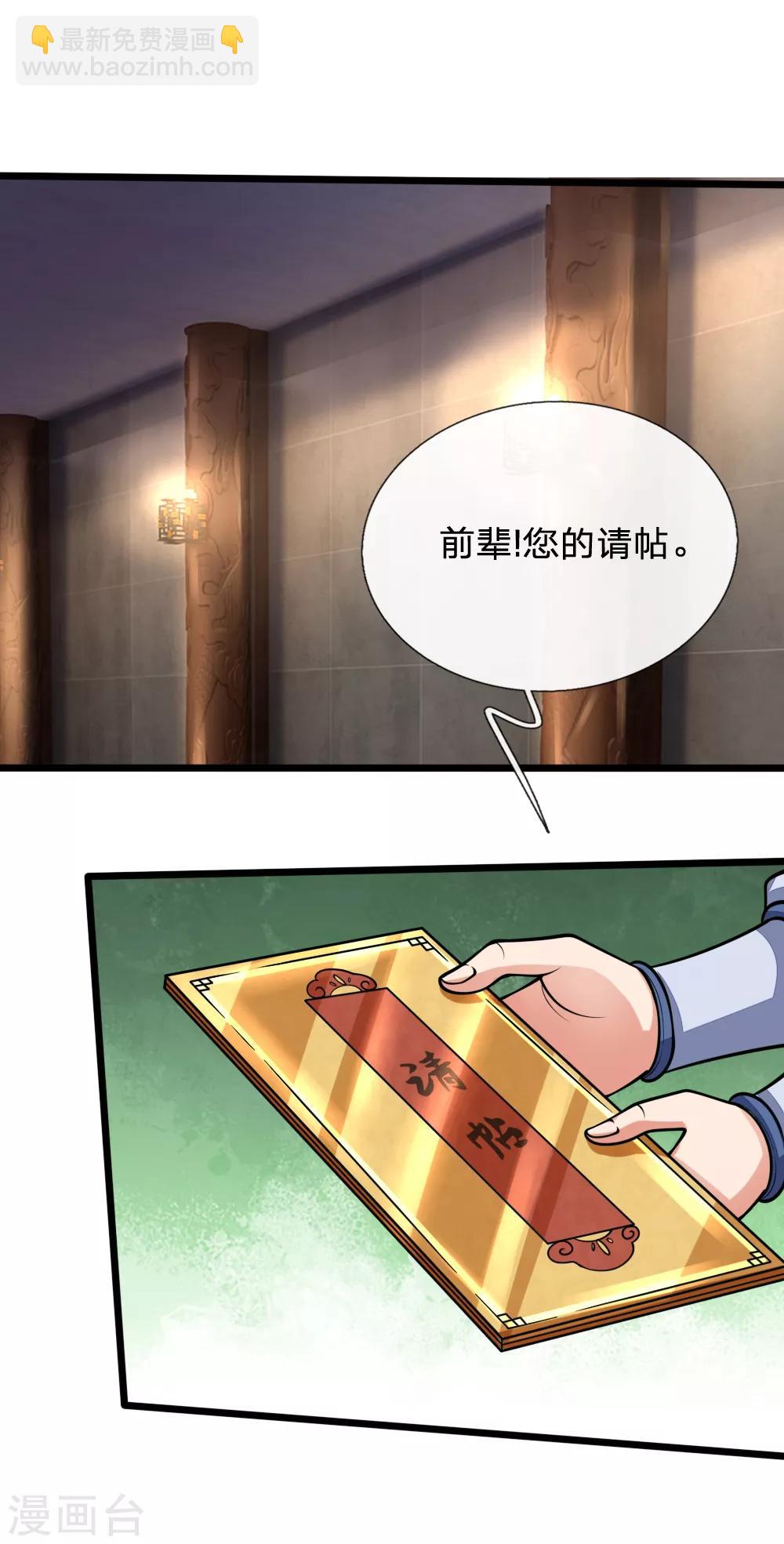 🍱神武天尊 第183话 一场阴谋，一眼看穿 第5页