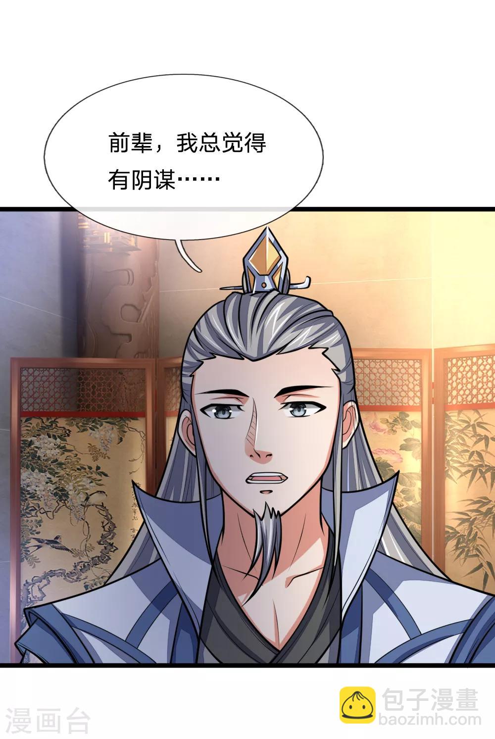 🍱神武天尊 第183话 一场阴谋，一眼看穿 第7页