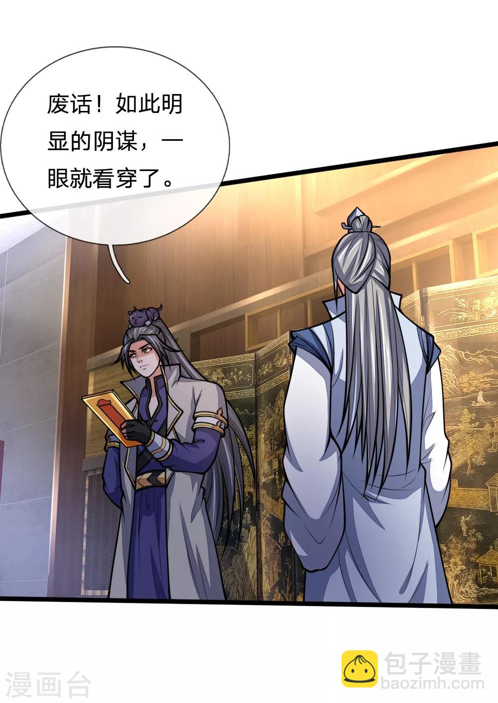 🍱神武天尊 第183话 一场阴谋，一眼看穿 第8页
