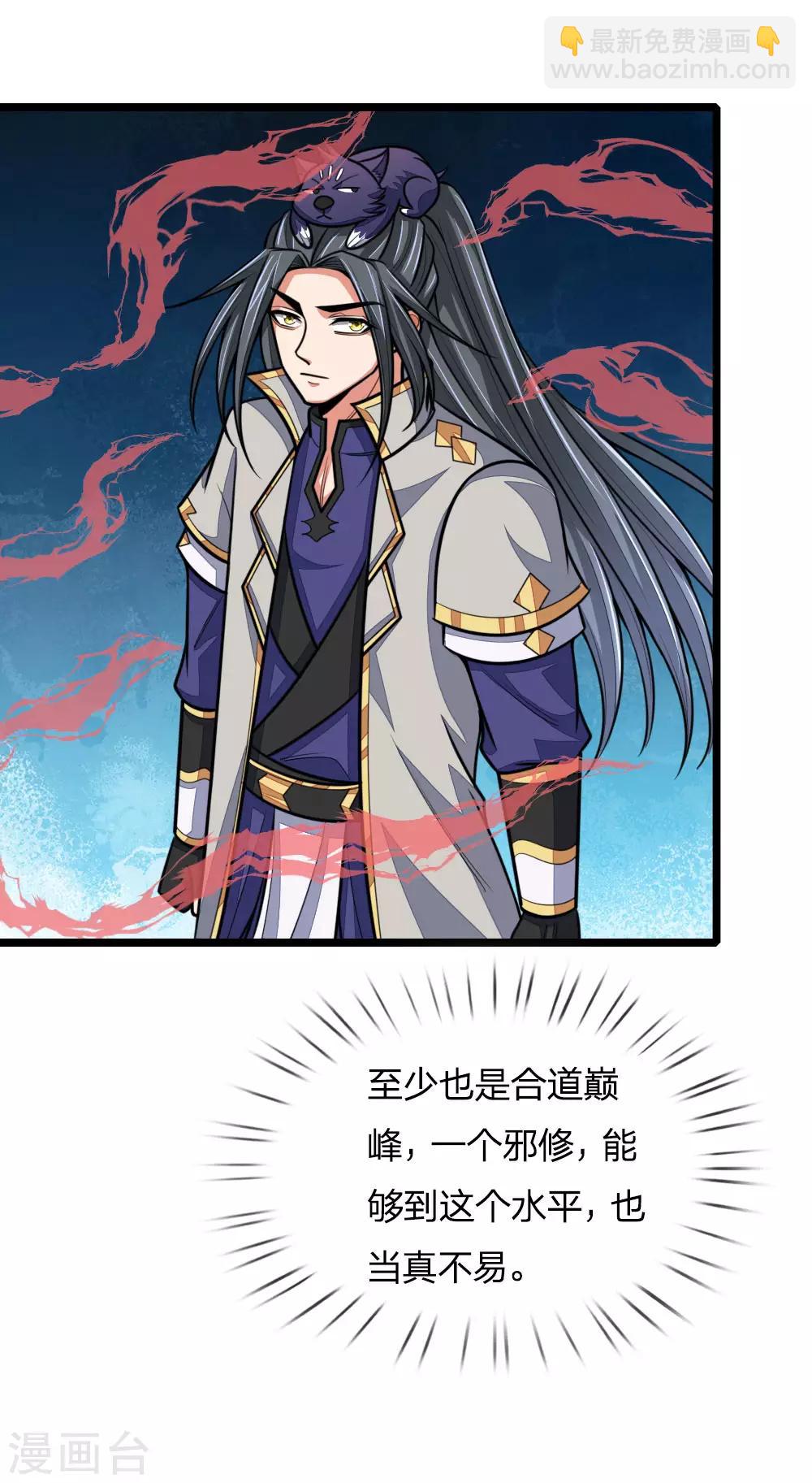 🍱神武天尊 第185话 鬼都悠城，邪修出没 第12页