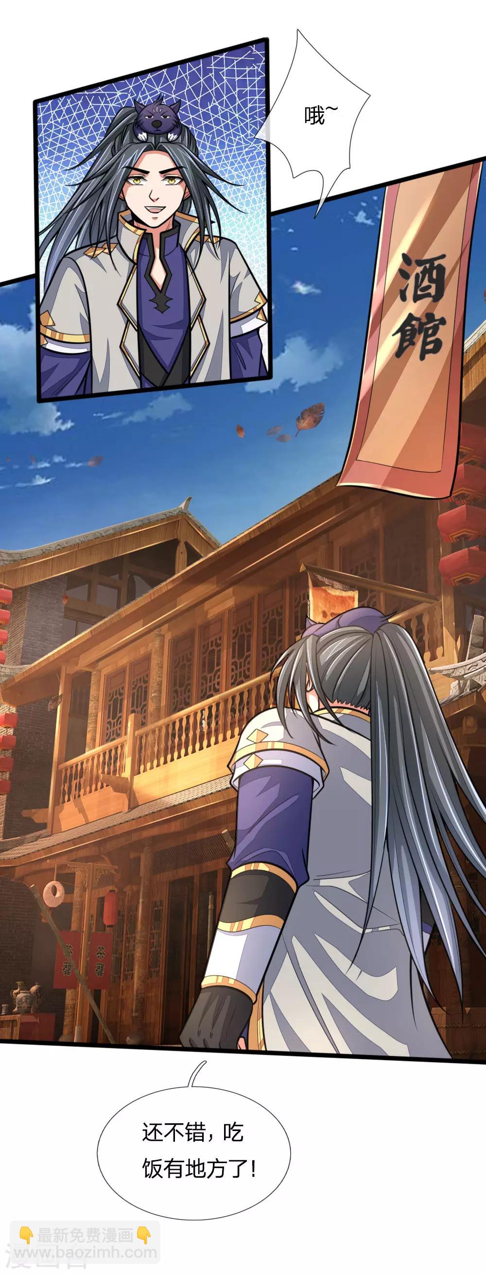🍱神武天尊 第185话 鬼都悠城，邪修出没 第13页