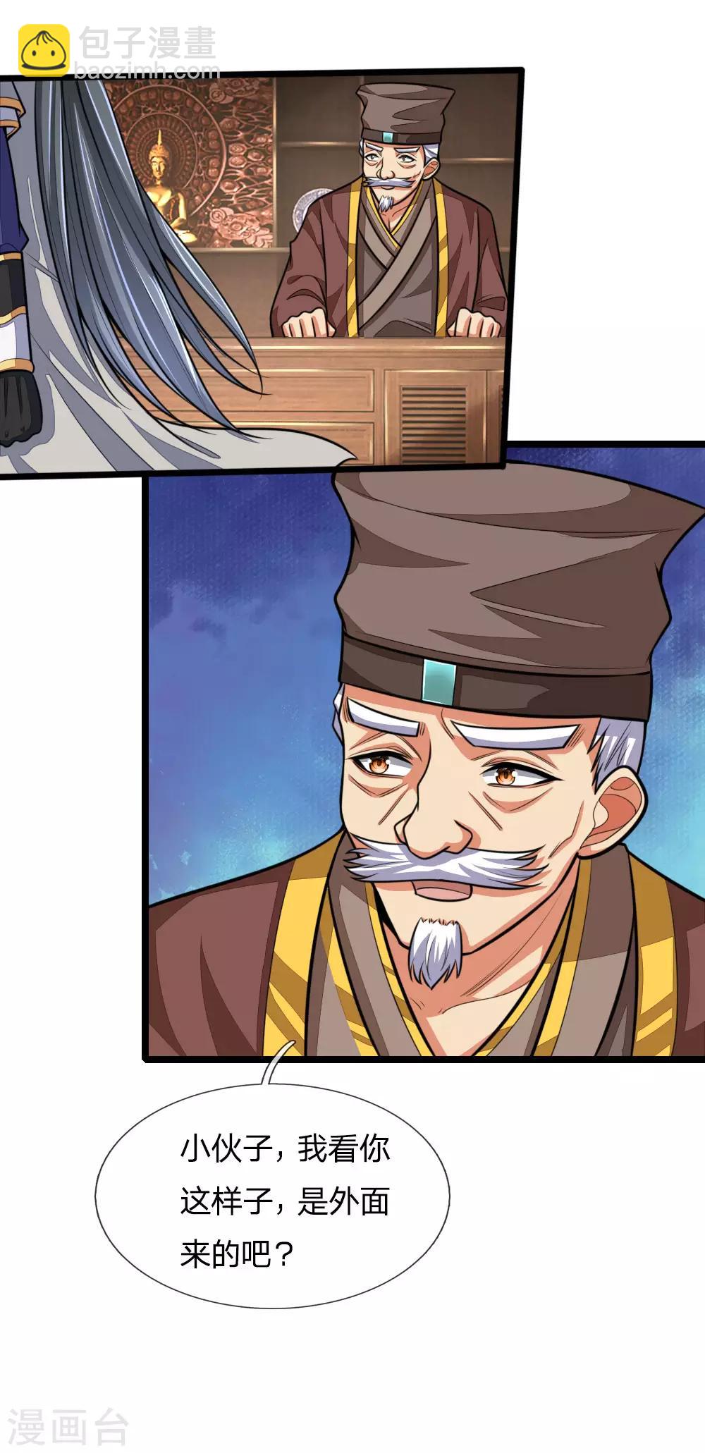 🍱神武天尊 第185话 鬼都悠城，邪修出没 第15页
