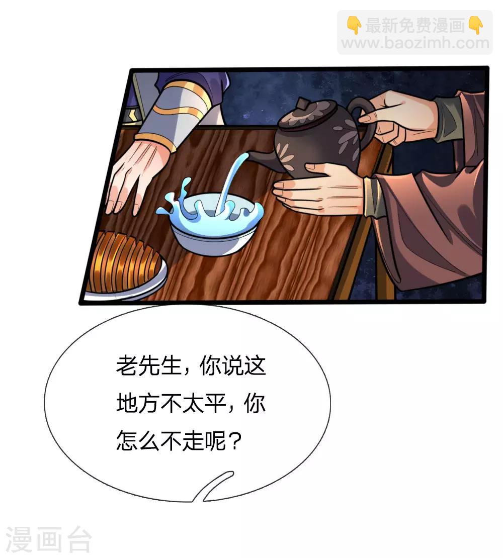 🍱神武天尊 第185话 鬼都悠城，邪修出没 第17页