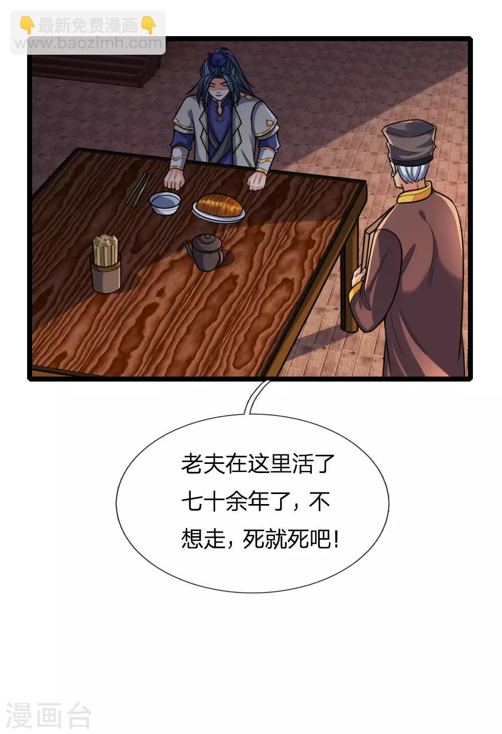 🍱神武天尊 第185话 鬼都悠城，邪修出没 第18页