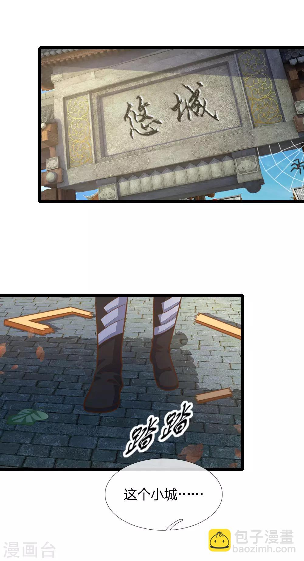 🍱神武天尊 第185话 鬼都悠城，邪修出没 第2页