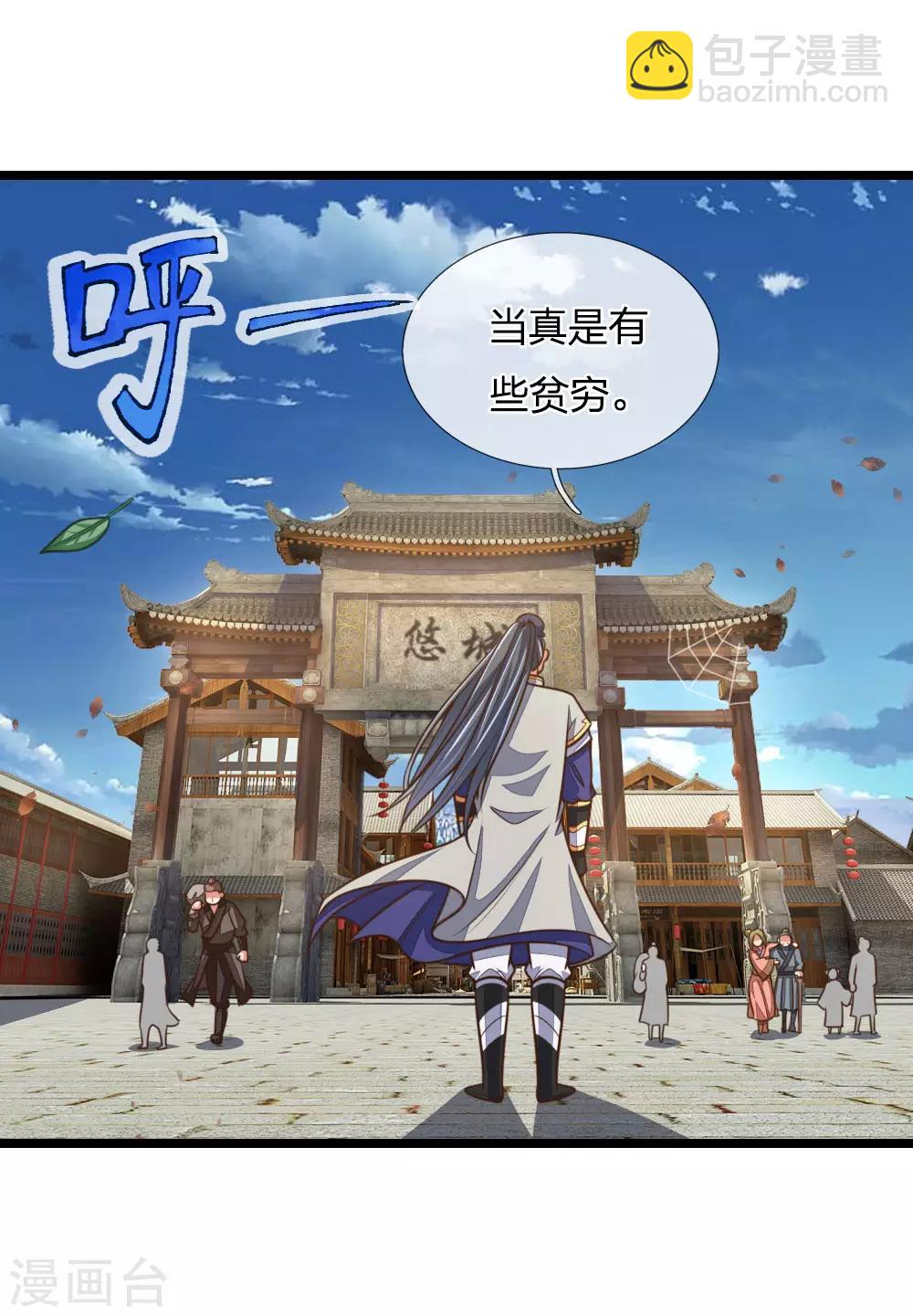 🍱神武天尊 第185话 鬼都悠城，邪修出没 第3页