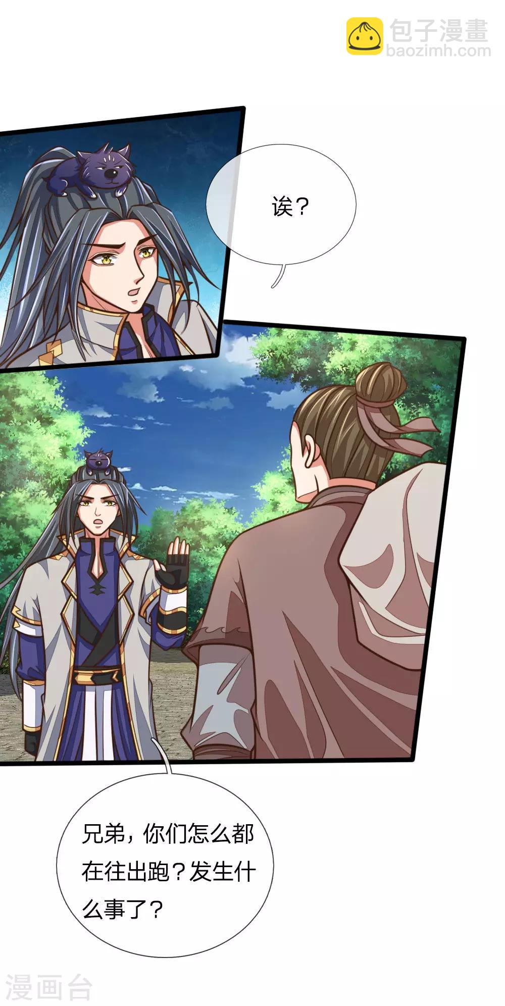 🍱神武天尊 第185话 鬼都悠城，邪修出没 第4页