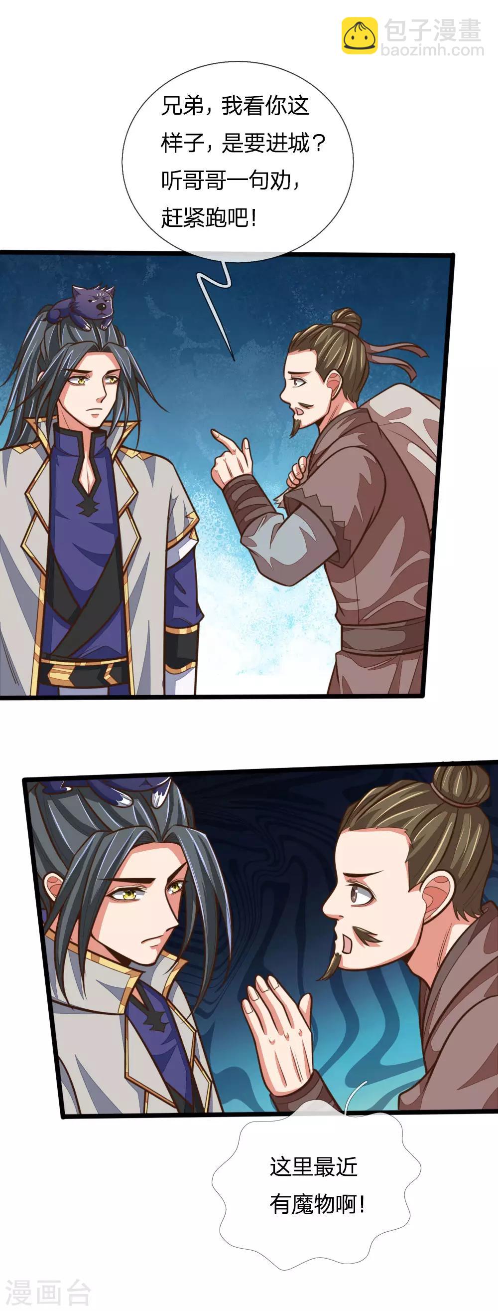 🍱神武天尊 第185话 鬼都悠城，邪修出没 第5页