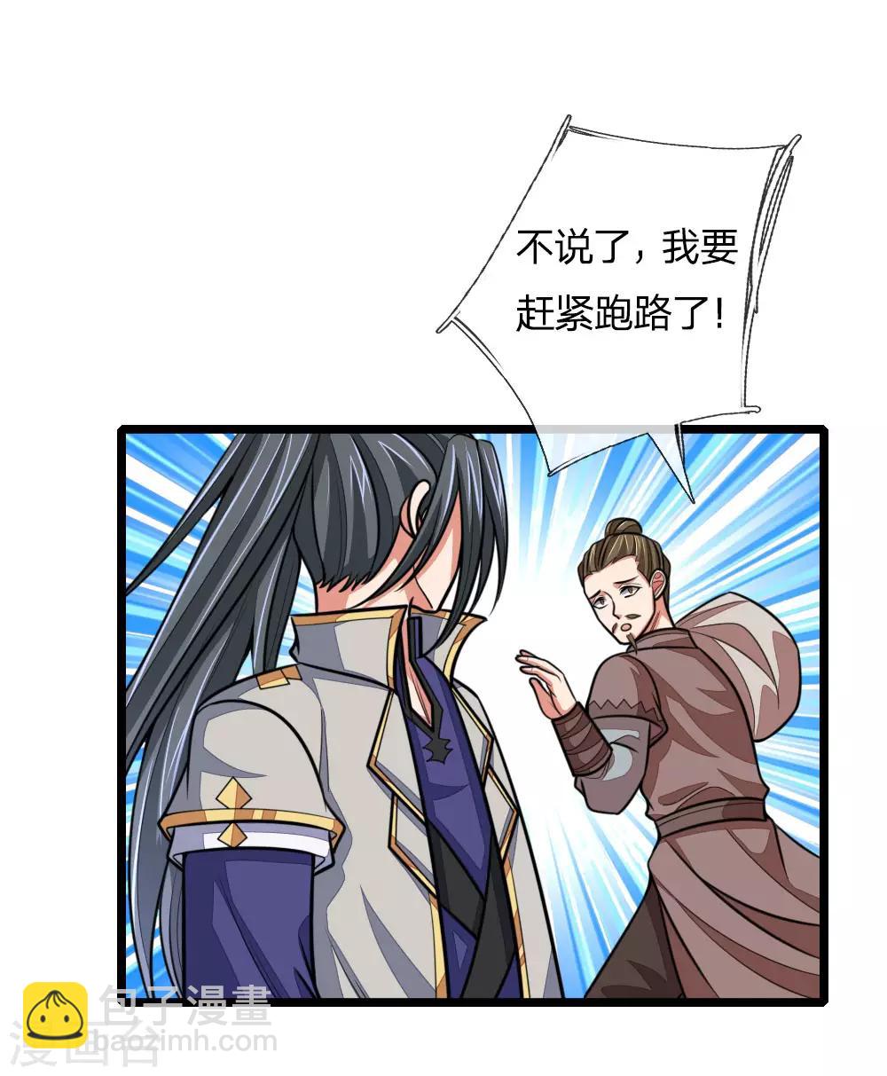 🍱神武天尊 第185话 鬼都悠城，邪修出没 第7页