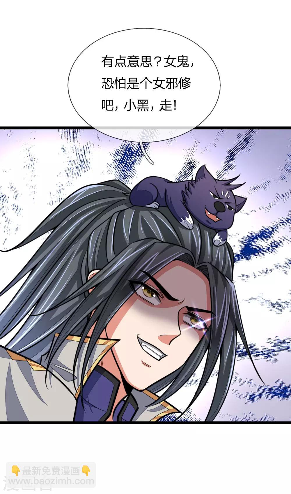 🍱神武天尊 第185话 鬼都悠城，邪修出没 第9页