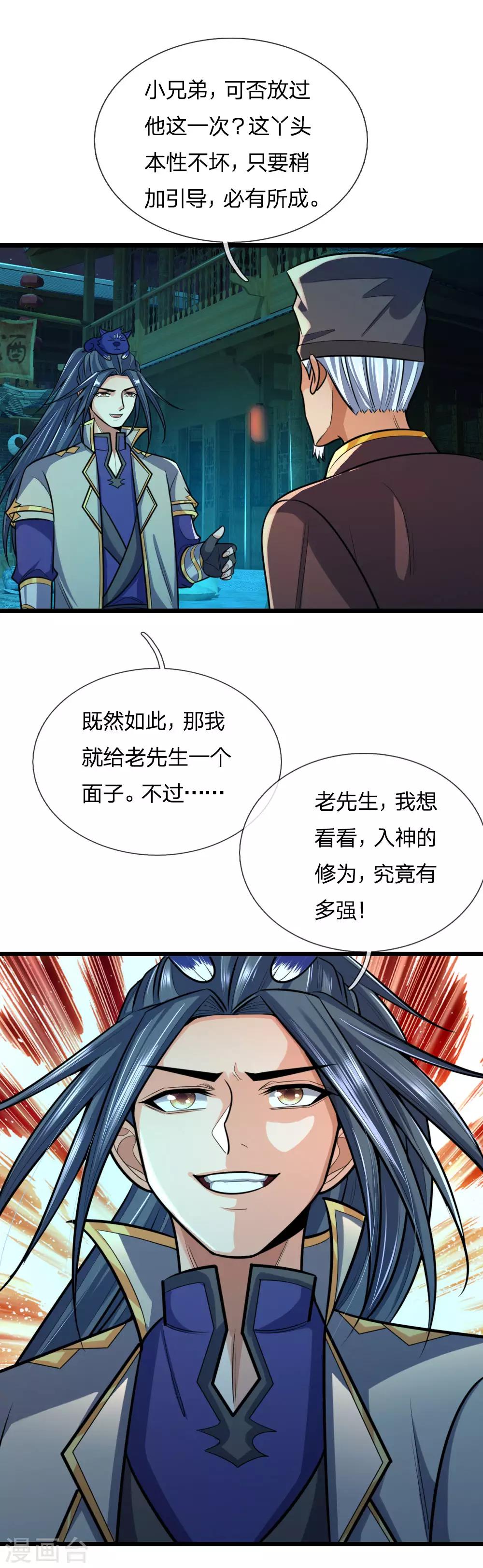 🍱神武天尊 第189话 简单试探，根基扎实 第1页
