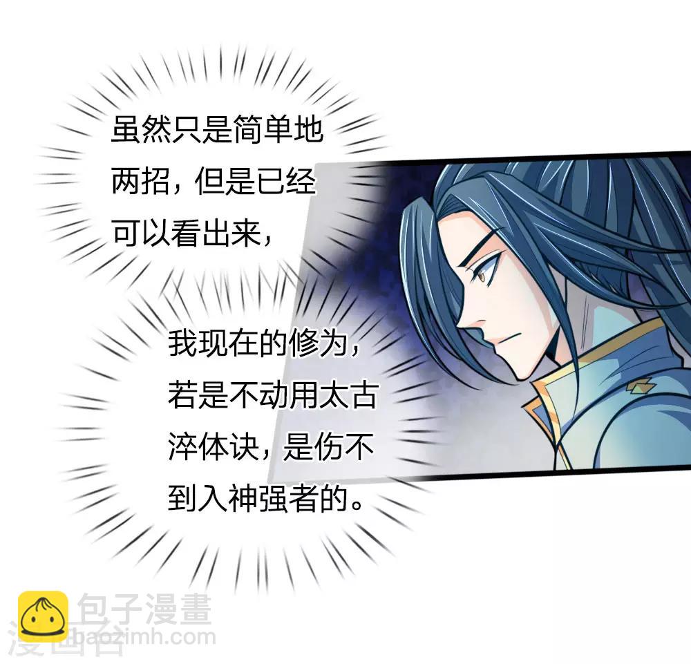 🍱神武天尊 第189话 简单试探，根基扎实 第14页