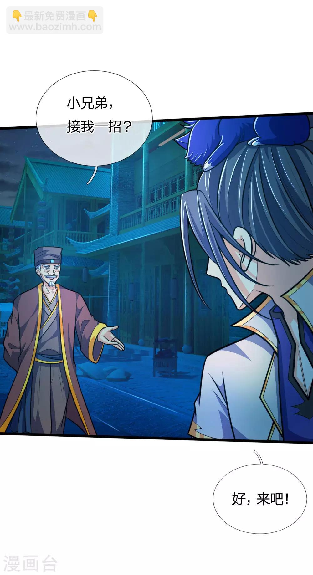 🍱神武天尊 第189话 简单试探，根基扎实 第16页