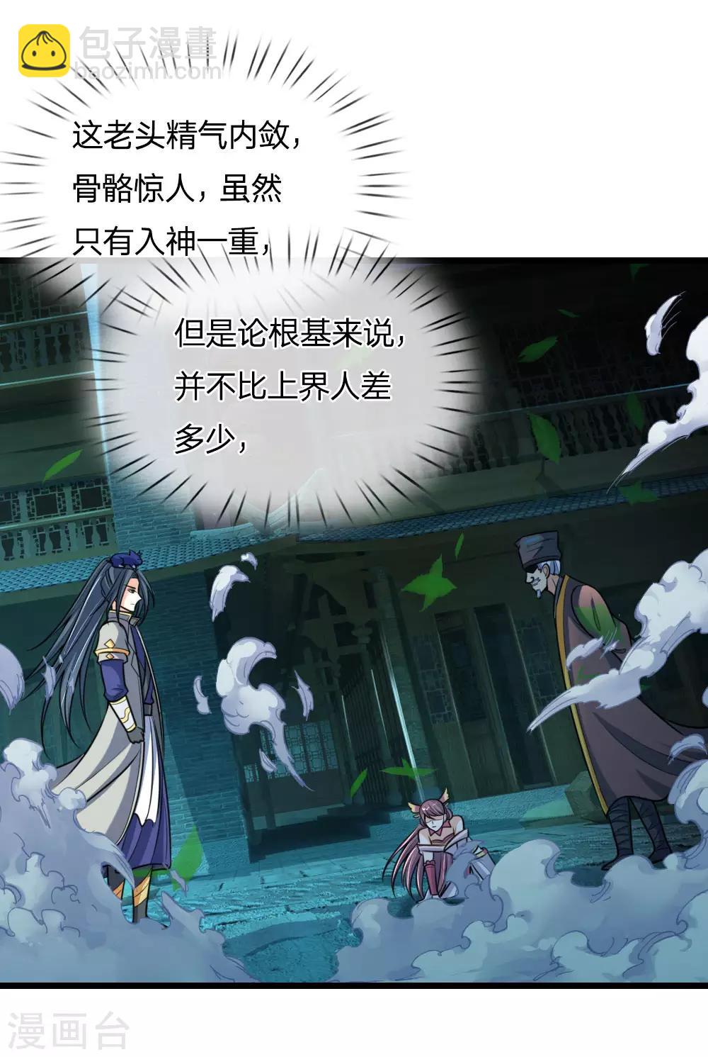 🍱神武天尊 第189话 简单试探，根基扎实 第2页