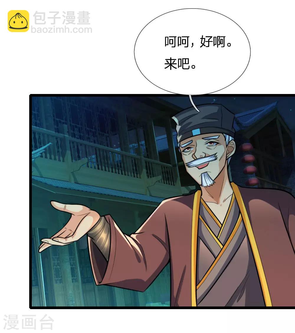 🍱神武天尊 第189话 简单试探，根基扎实 第4页