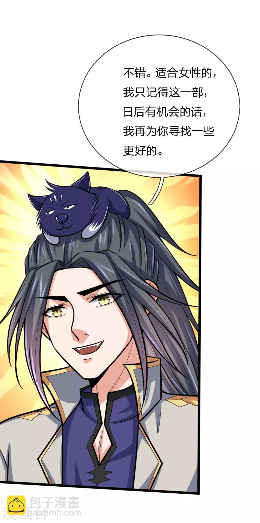 🍱神武天尊 第191话 签订契约，传授功法 第11页