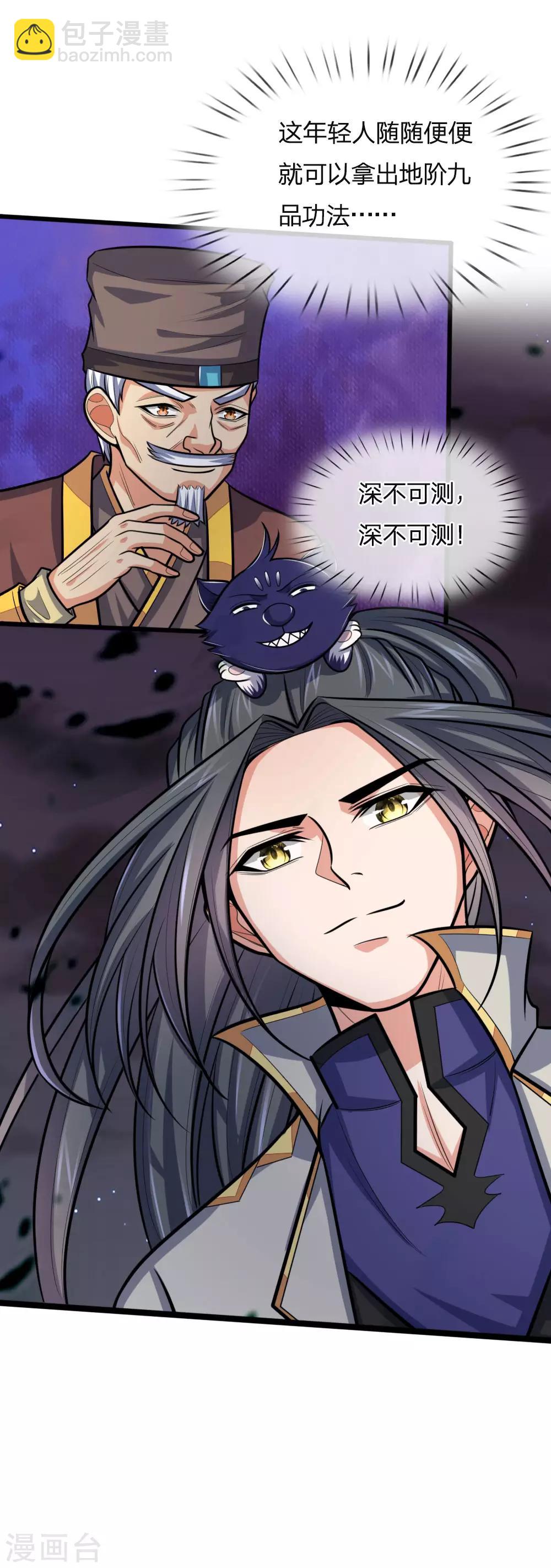 🍱神武天尊 第191话 签订契约，传授功法 第13页