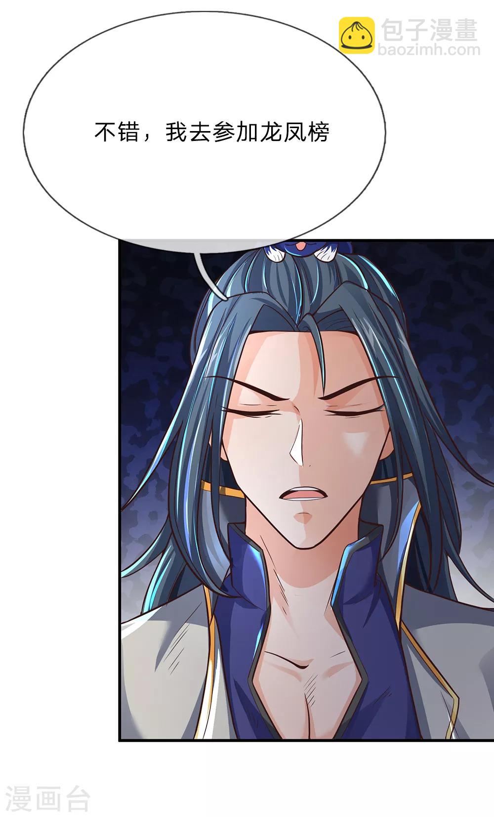 🍱神武天尊 第191话 签订契约，传授功法 第16页