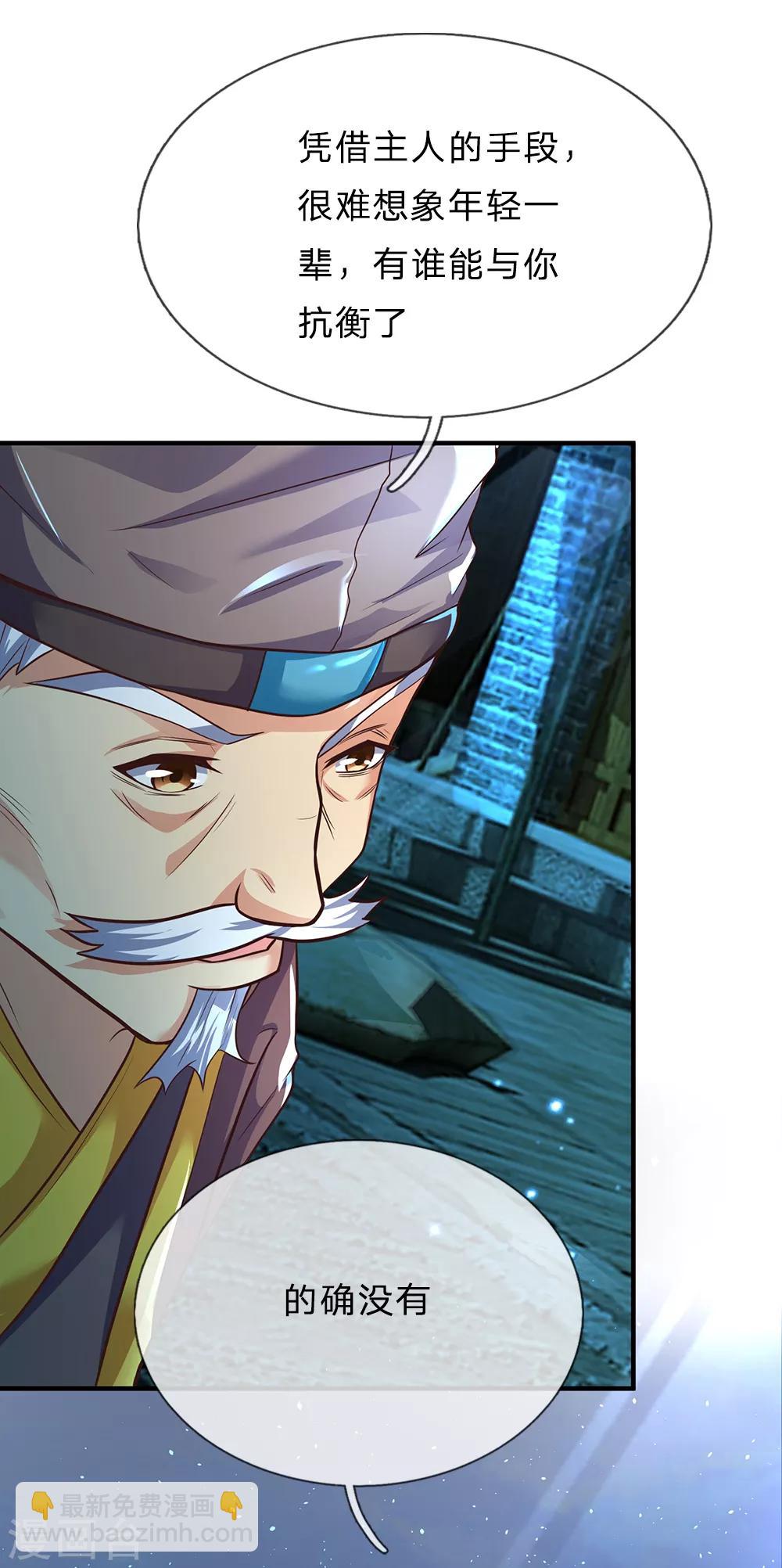 🍱神武天尊 第191话 签订契约，传授功法 第17页