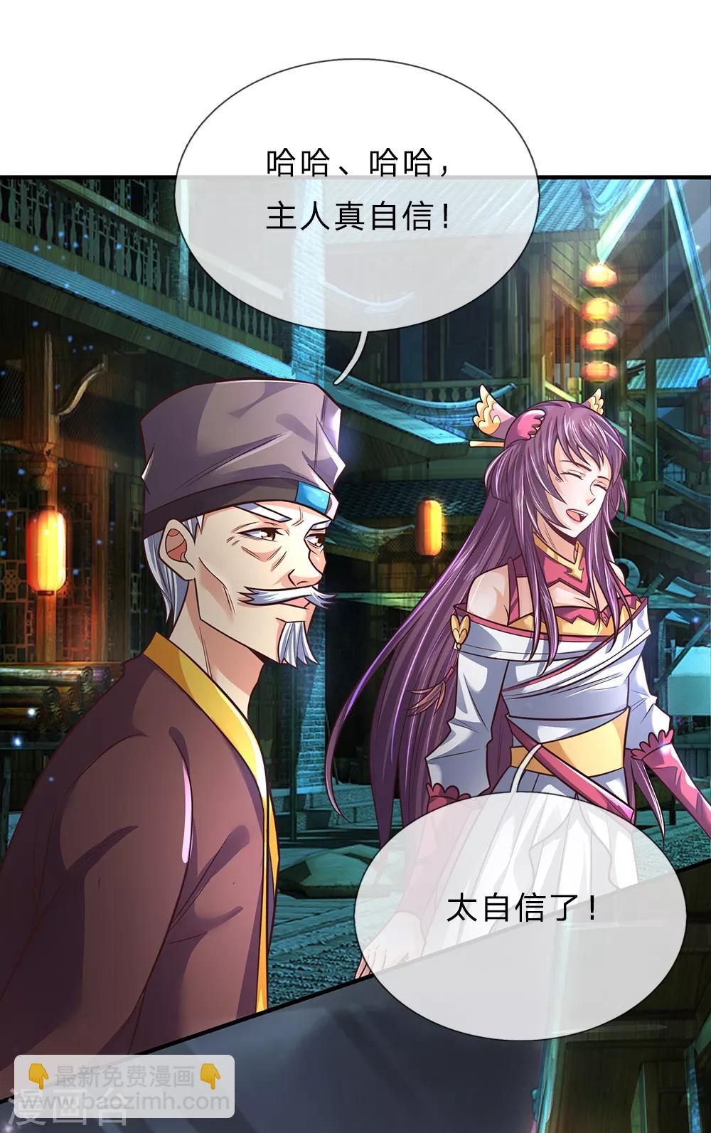 🍱神武天尊 第191话 签订契约，传授功法 第19页