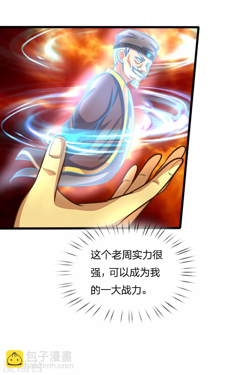 🍱神武天尊 第191话 签订契约，传授功法 第2页