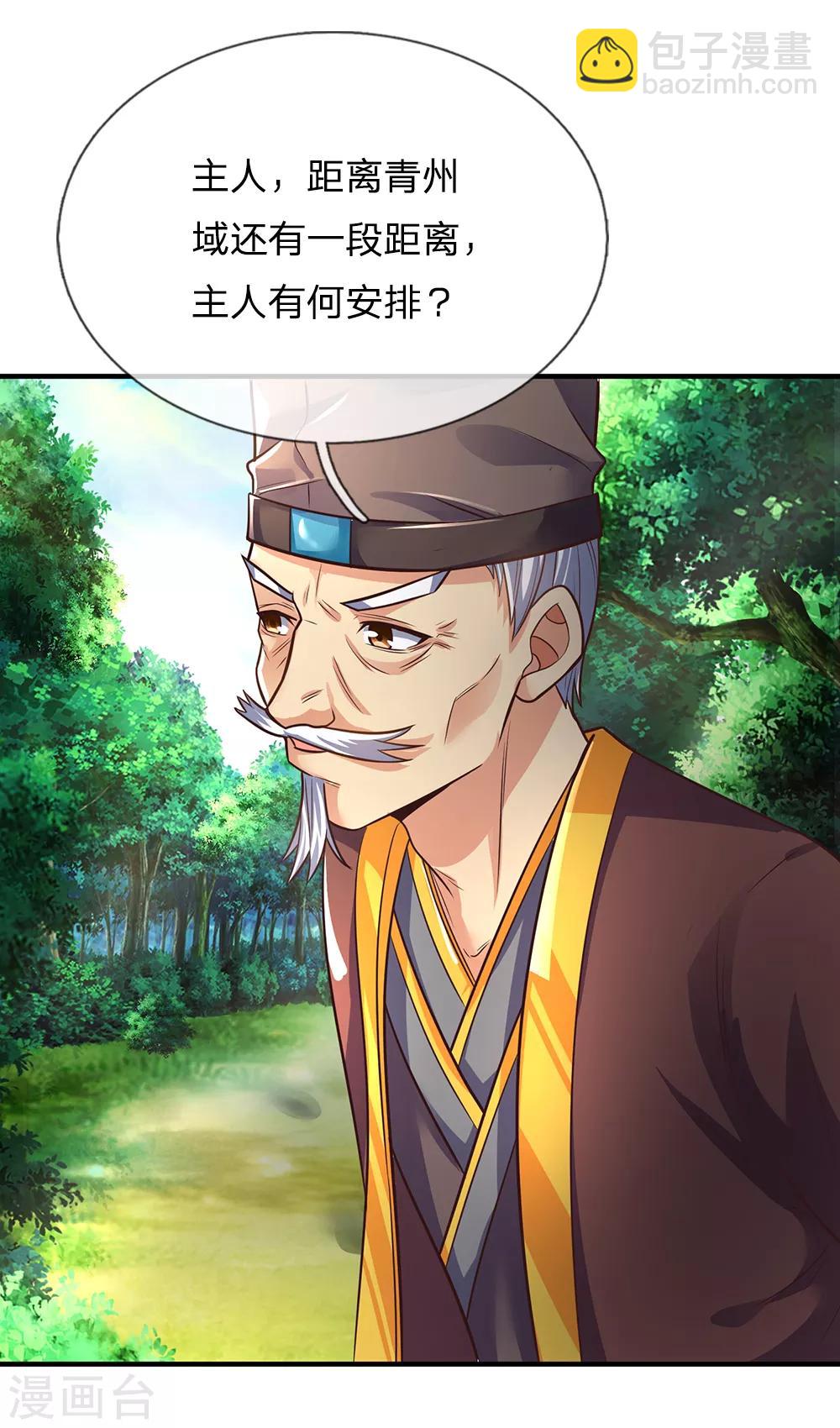 🍱神武天尊 第191话 签订契约，传授功法 第24页