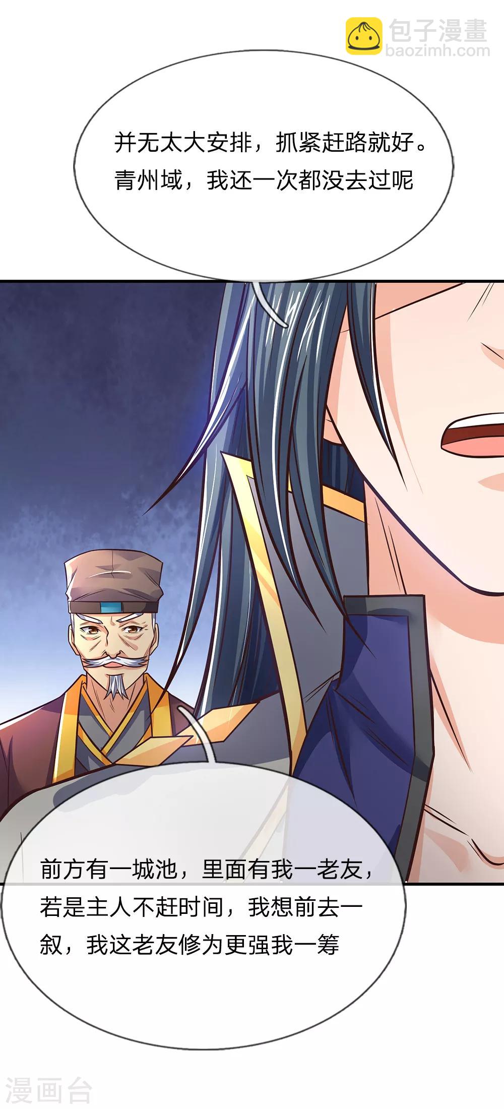 🍱神武天尊 第191话 签订契约，传授功法 第25页