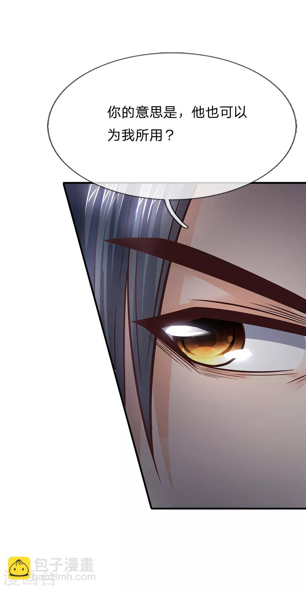 🍱神武天尊 第191话 签订契约，传授功法 第26页