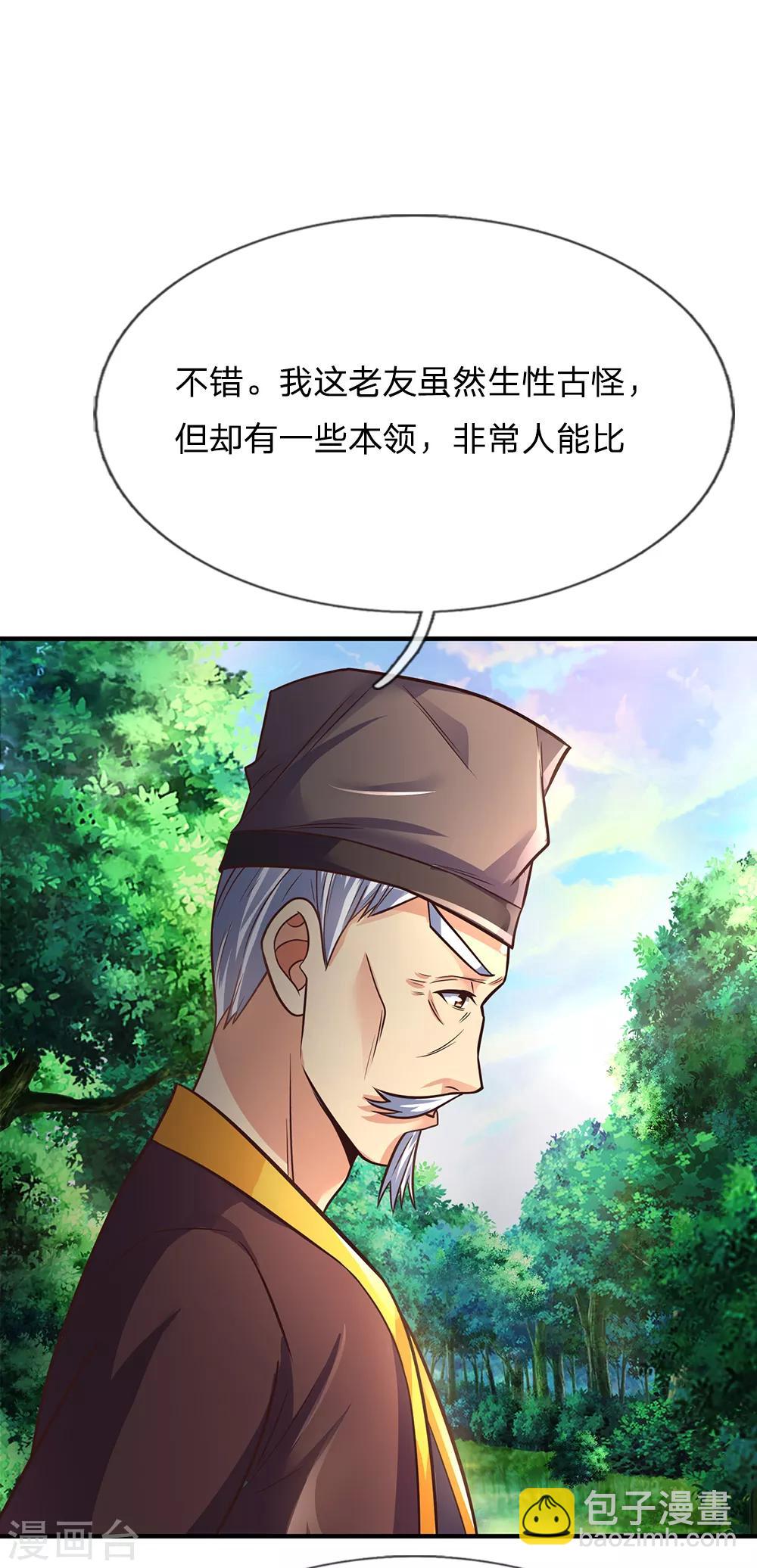 🍱神武天尊 第191话 签订契约，传授功法 第27页