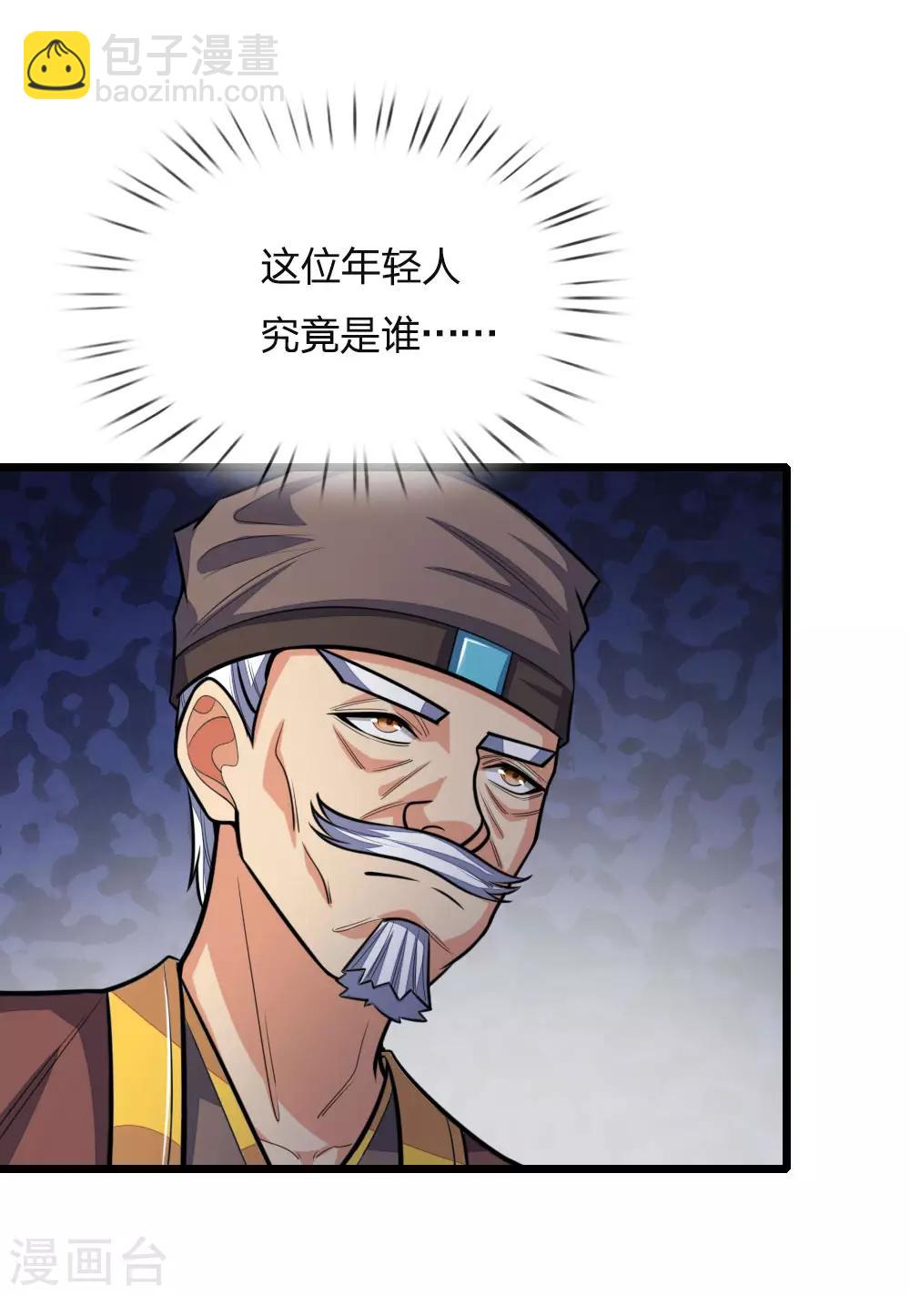 🍱神武天尊 第191话 签订契约，传授功法 第3页