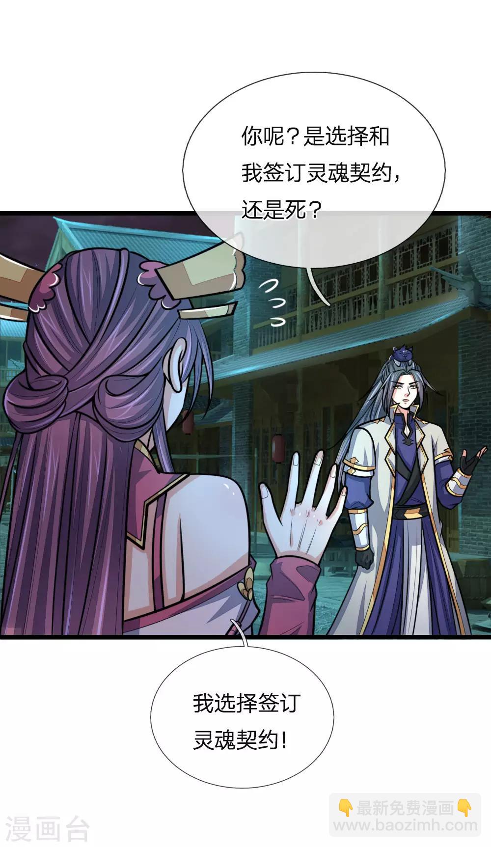 🍱神武天尊 第191话 签订契约，传授功法 第4页