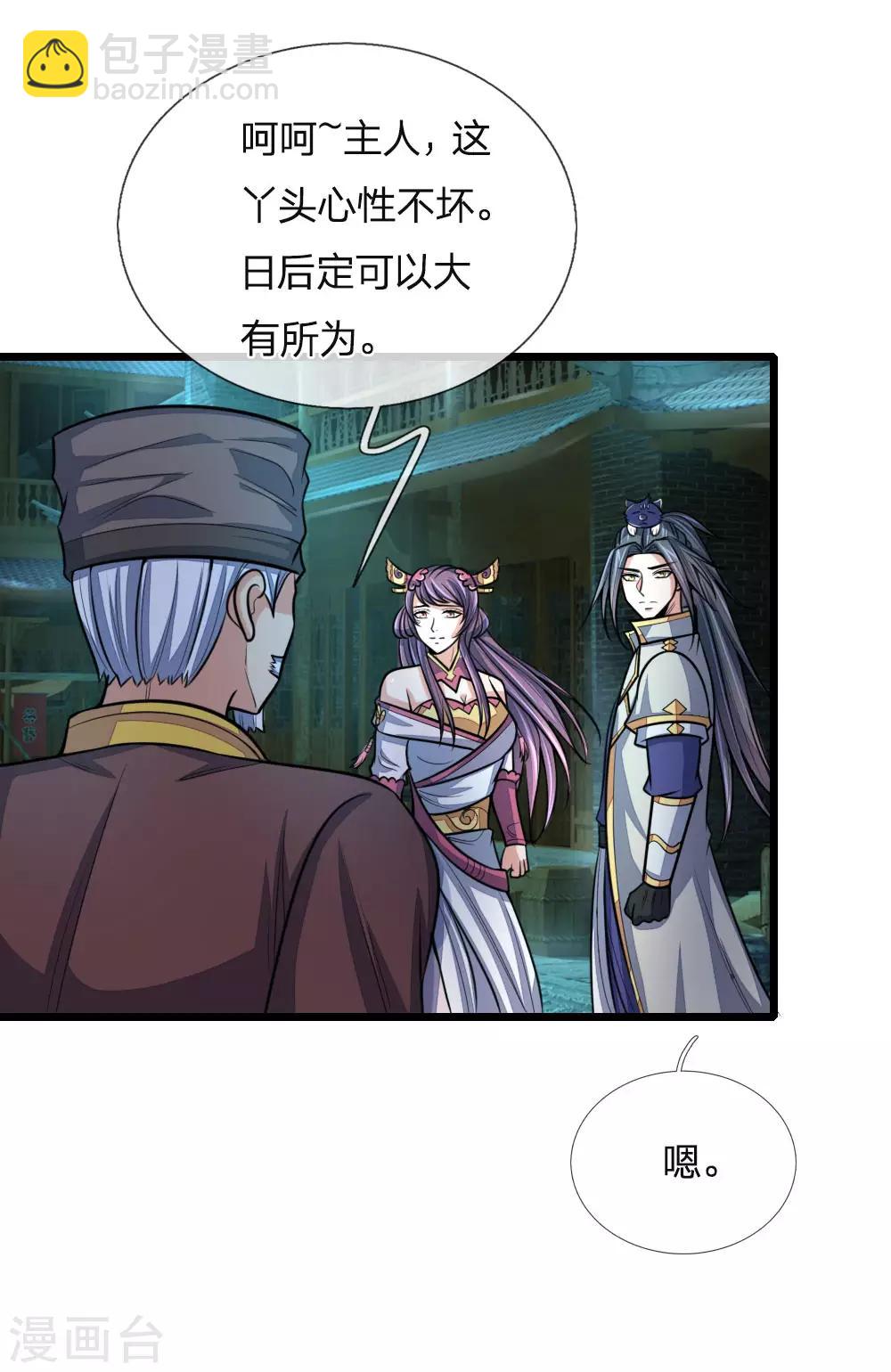 🍱神武天尊 第191话 签订契约，传授功法 第6页