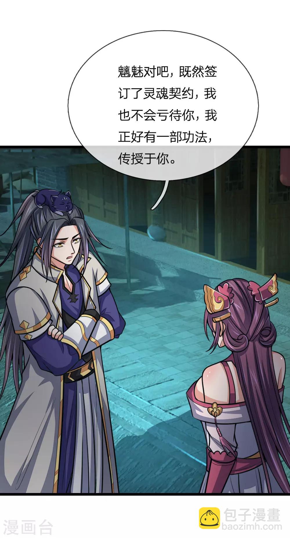 🍱神武天尊 第191话 签订契约，传授功法 第7页