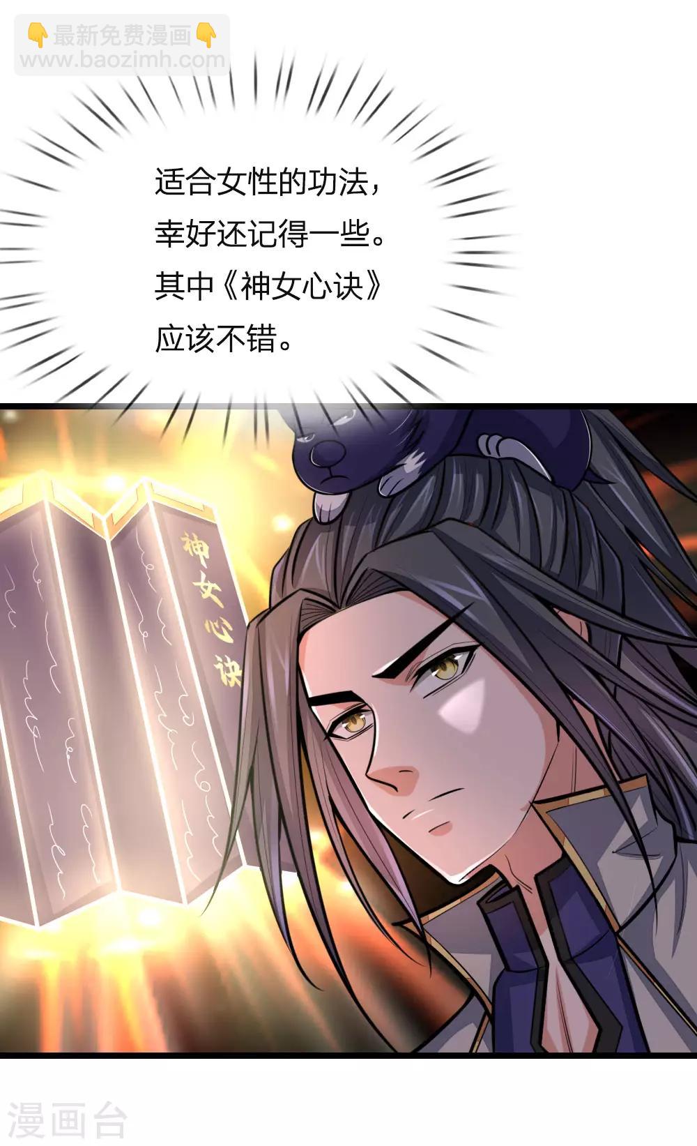 🍱神武天尊 第191话 签订契约，传授功法 第8页