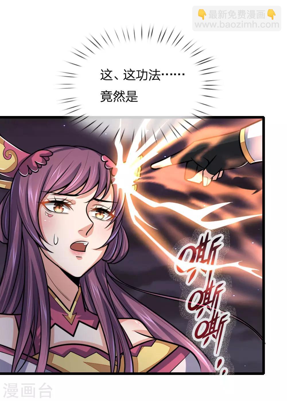🍱神武天尊 第191话 签订契约，传授功法 第9页