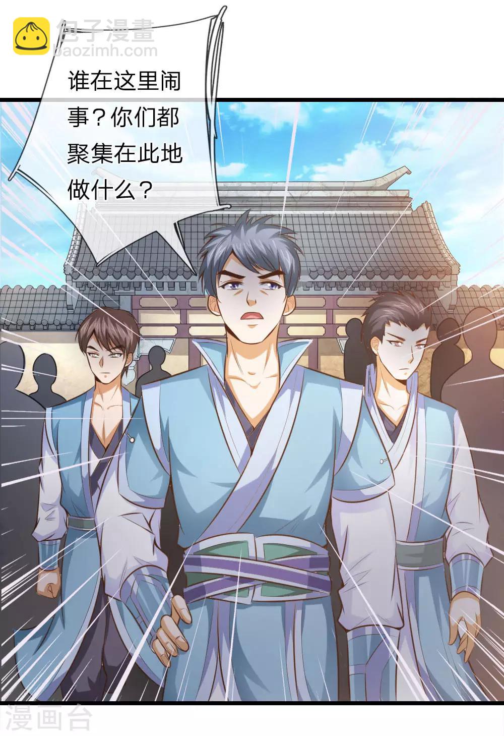 🍱神武天尊 第3话 第10页