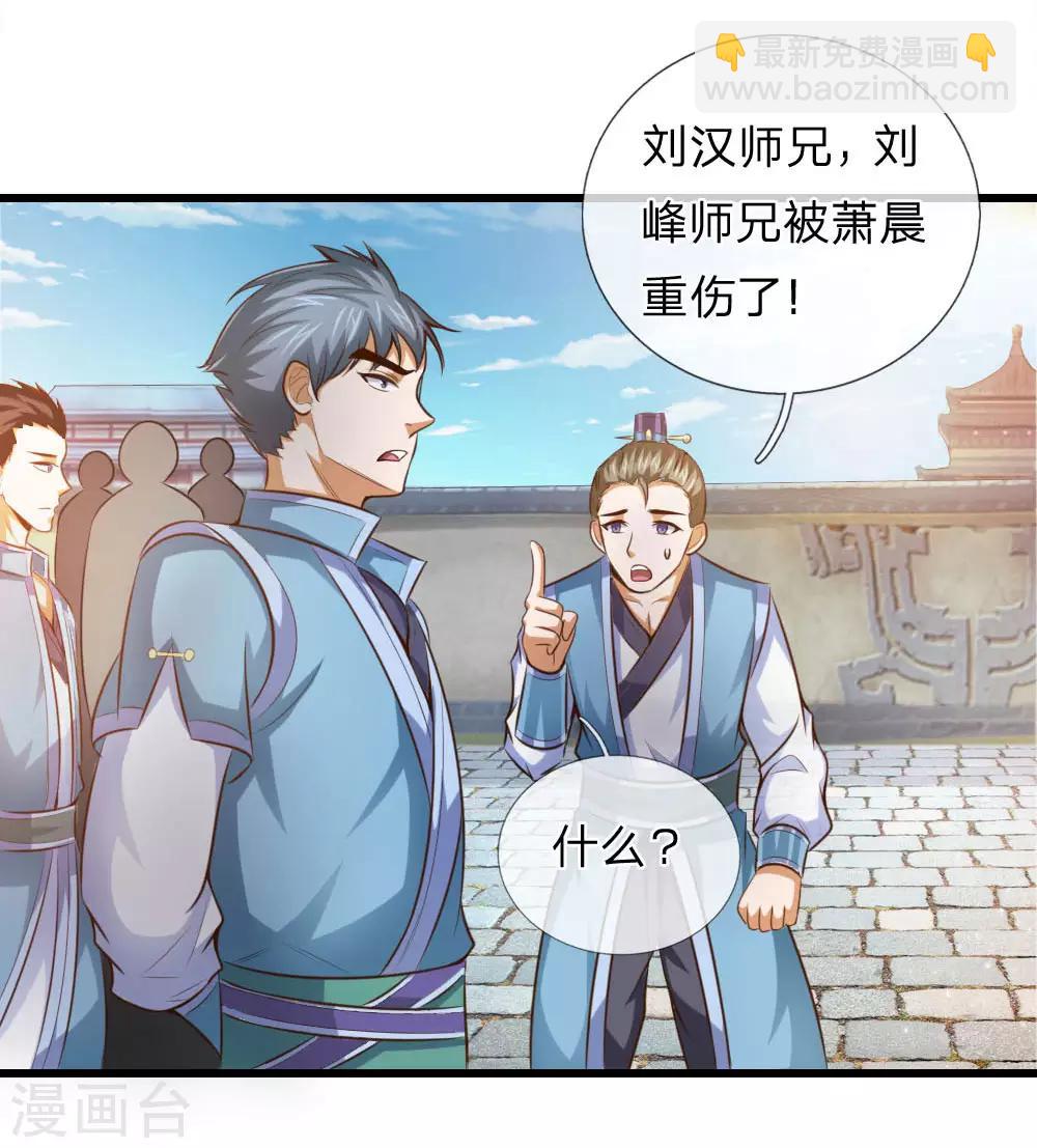 🍱神武天尊 第3话 第11页