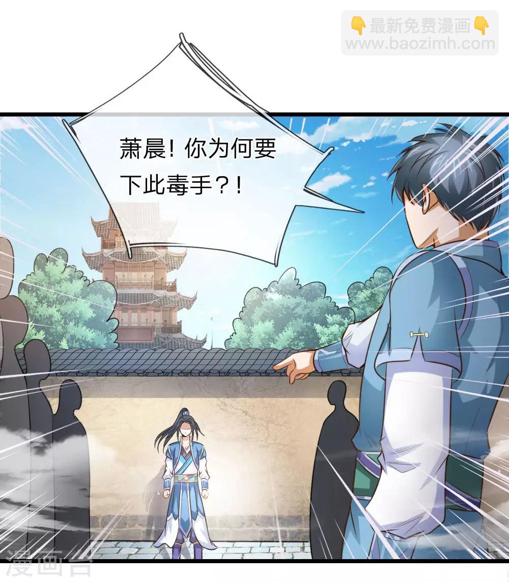 🍱神武天尊 第3话 第14页