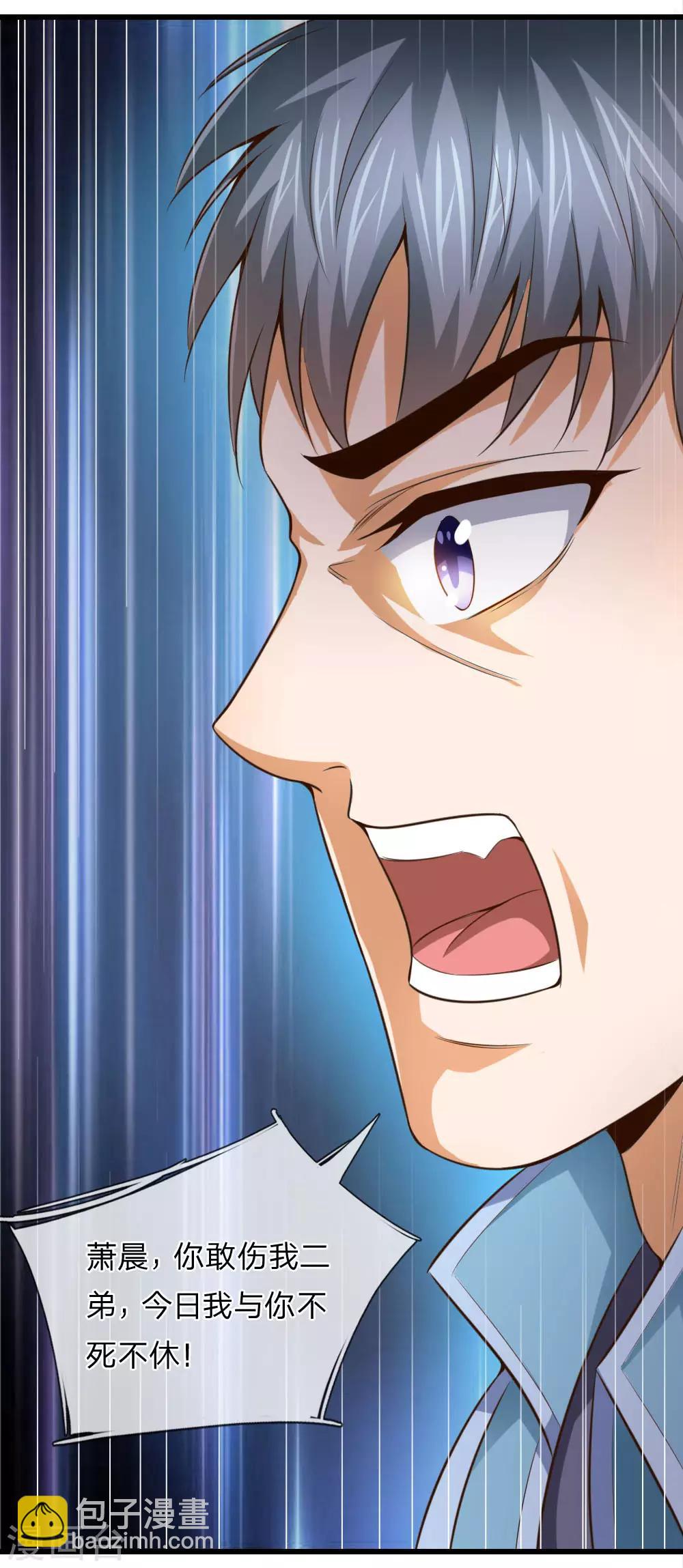 🍱神武天尊 第3话 第16页