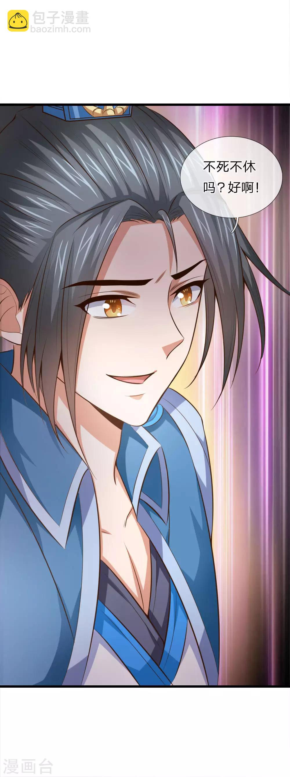 🍱神武天尊 第3话 第17页