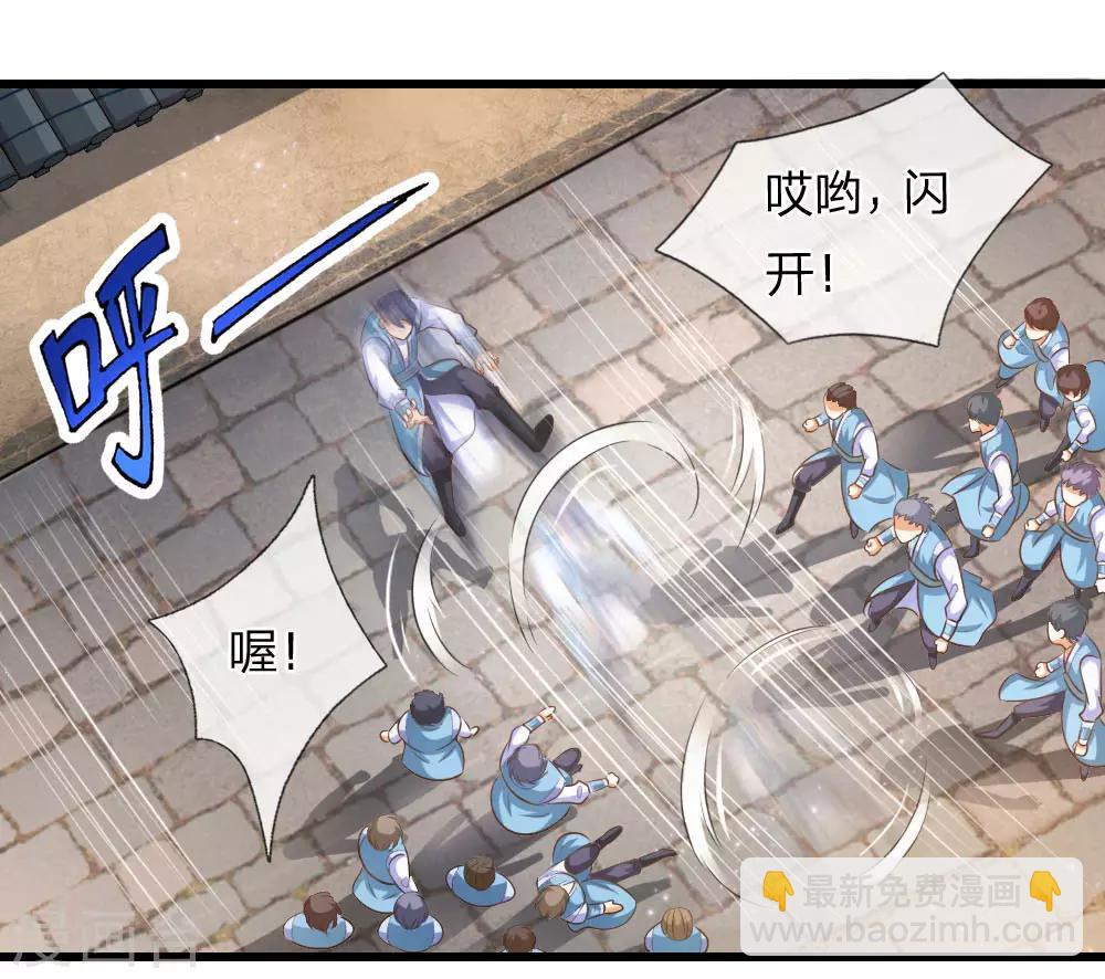 🍱神武天尊 第3话 第3页