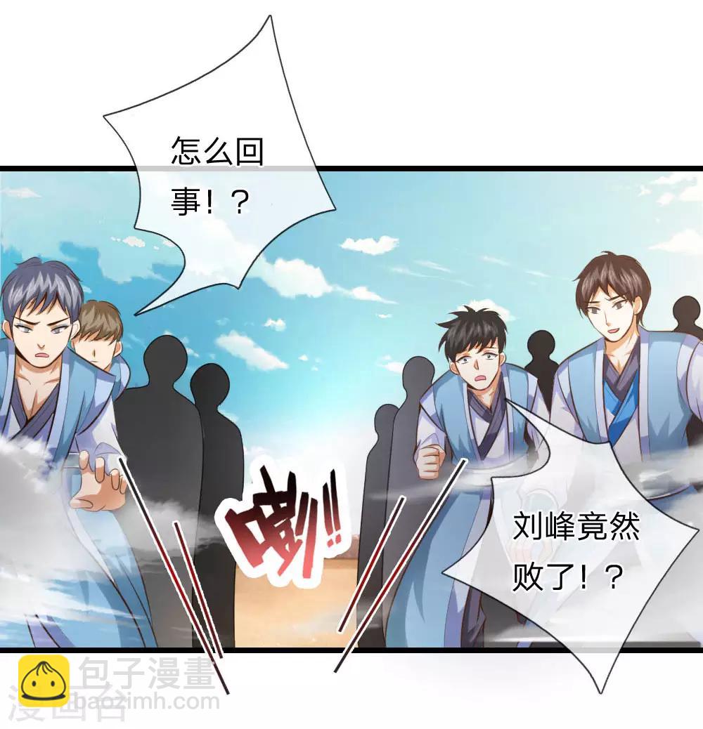 🍱神武天尊 第3话 第4页