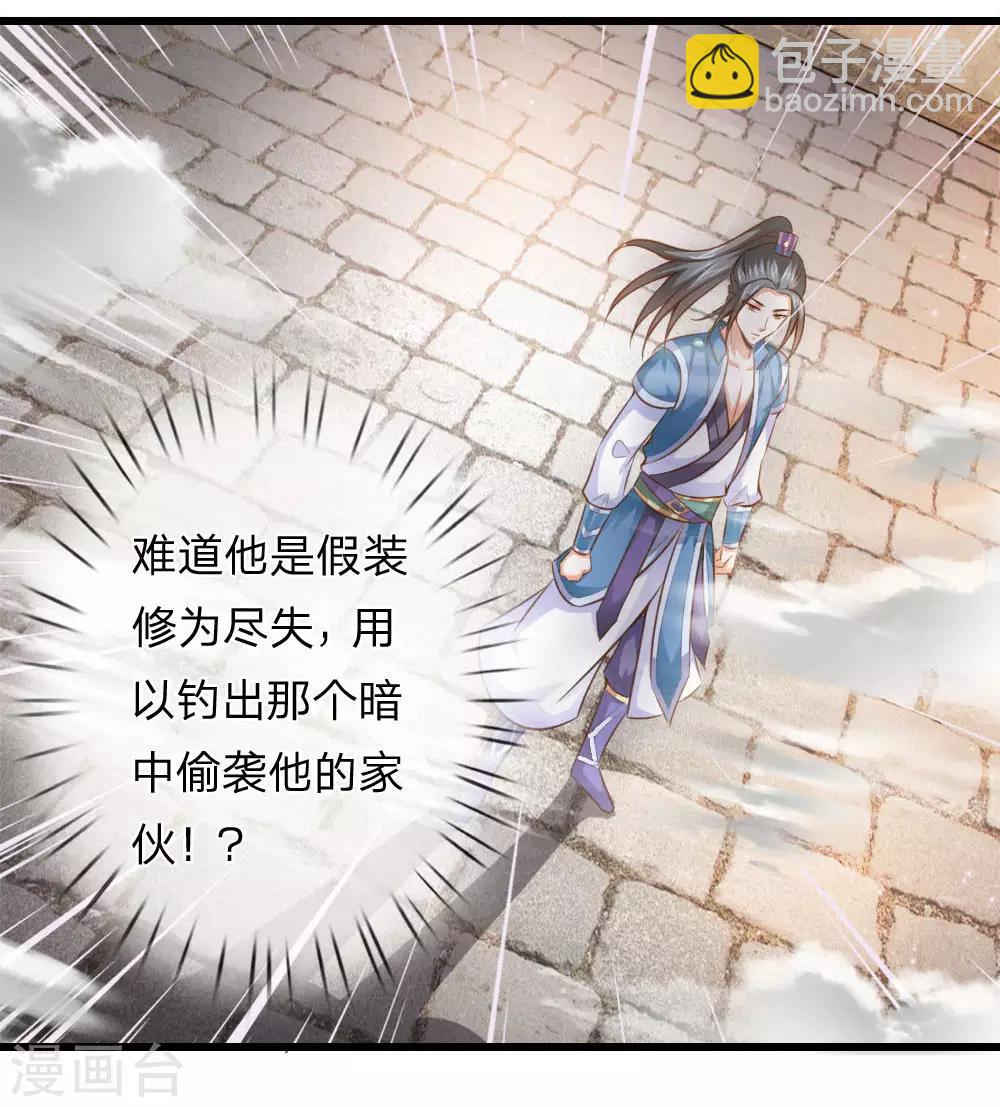 🍱神武天尊 第3话 第6页