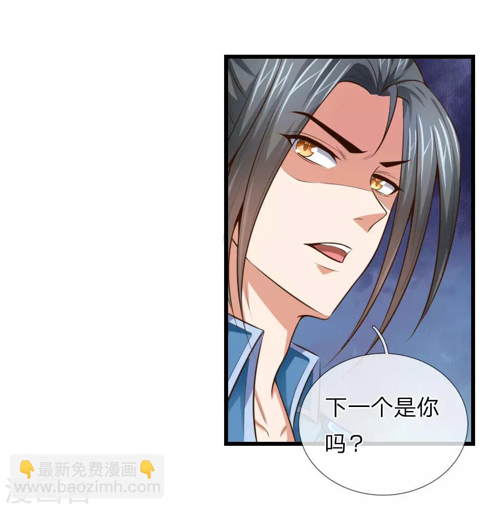 🍱神武天尊 第3话 第7页