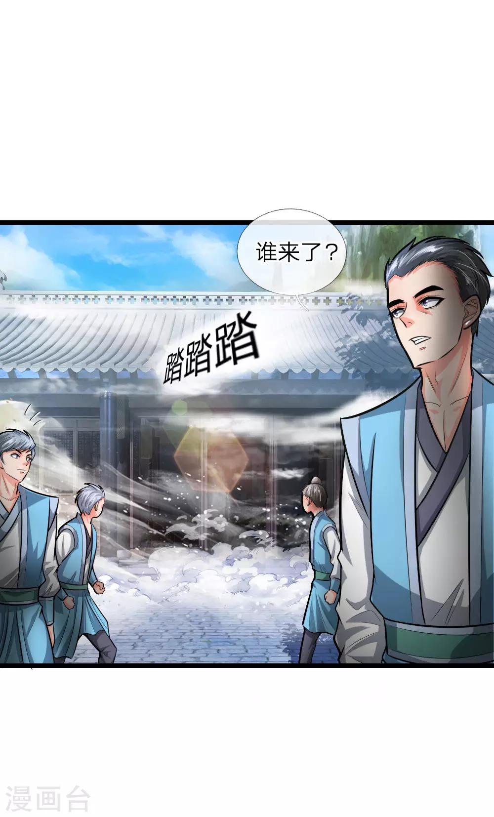 🍱神武天尊 第21话 第1页