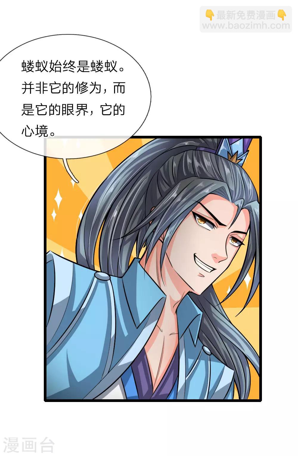 🍱神武天尊 第21话 第10页